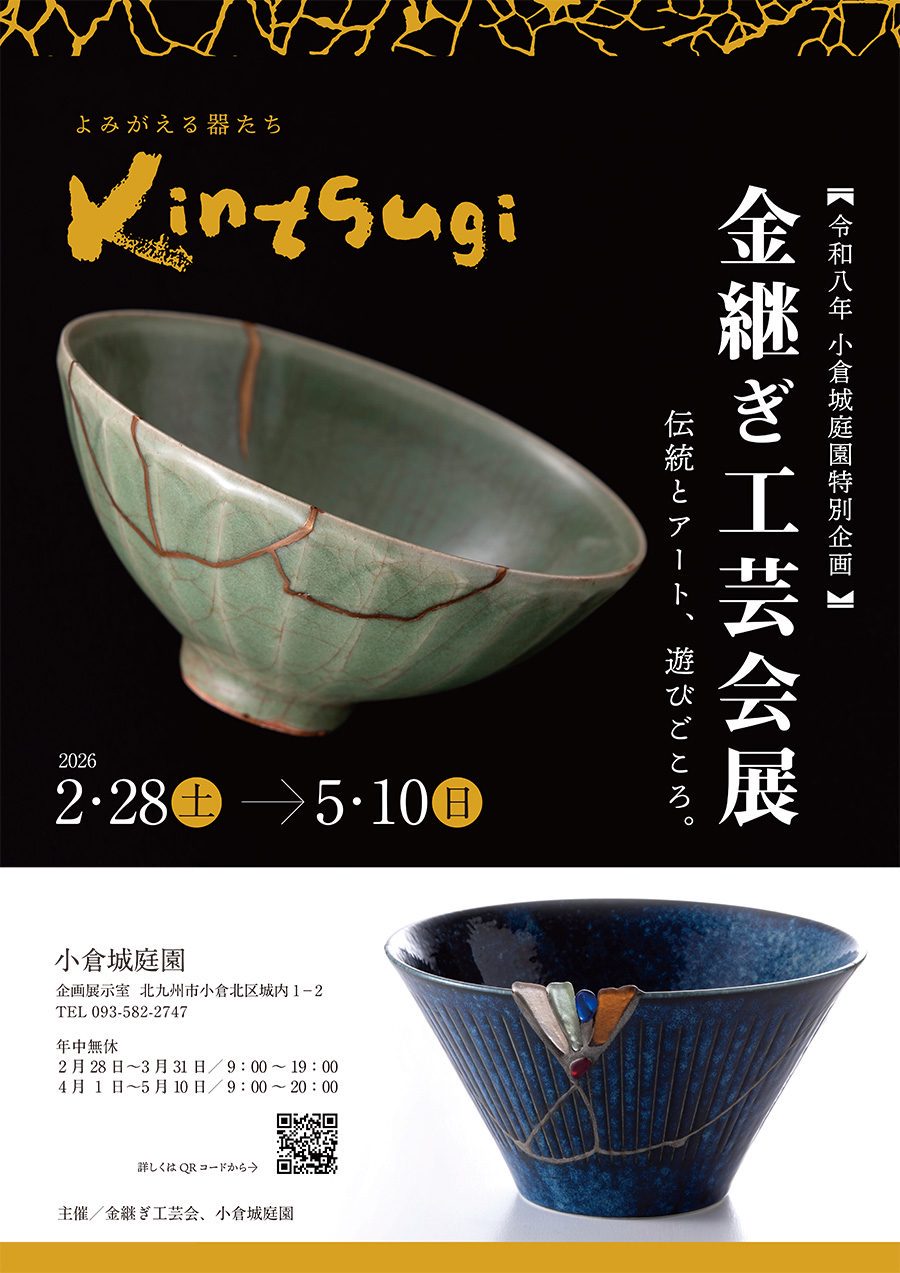 お知らせ・イベント — 小倉城