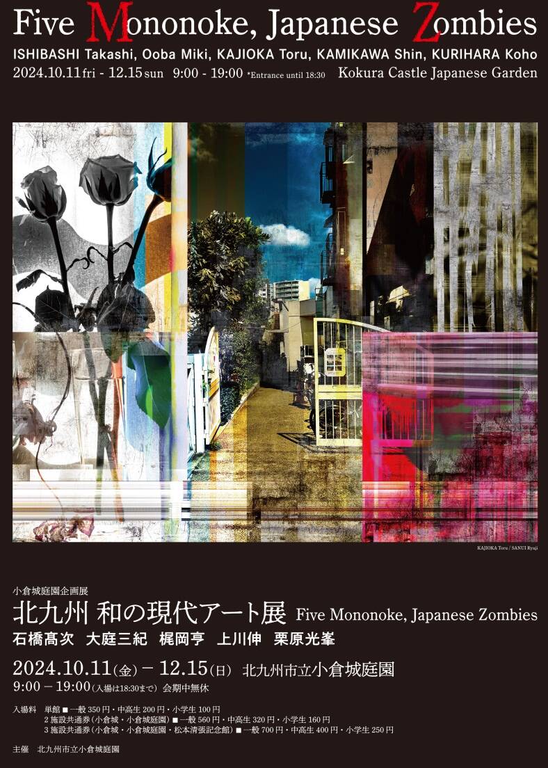 現代アート 大和戦没者恩名と爆雲と　山田徹作 お知らせ・イベント — 小倉城