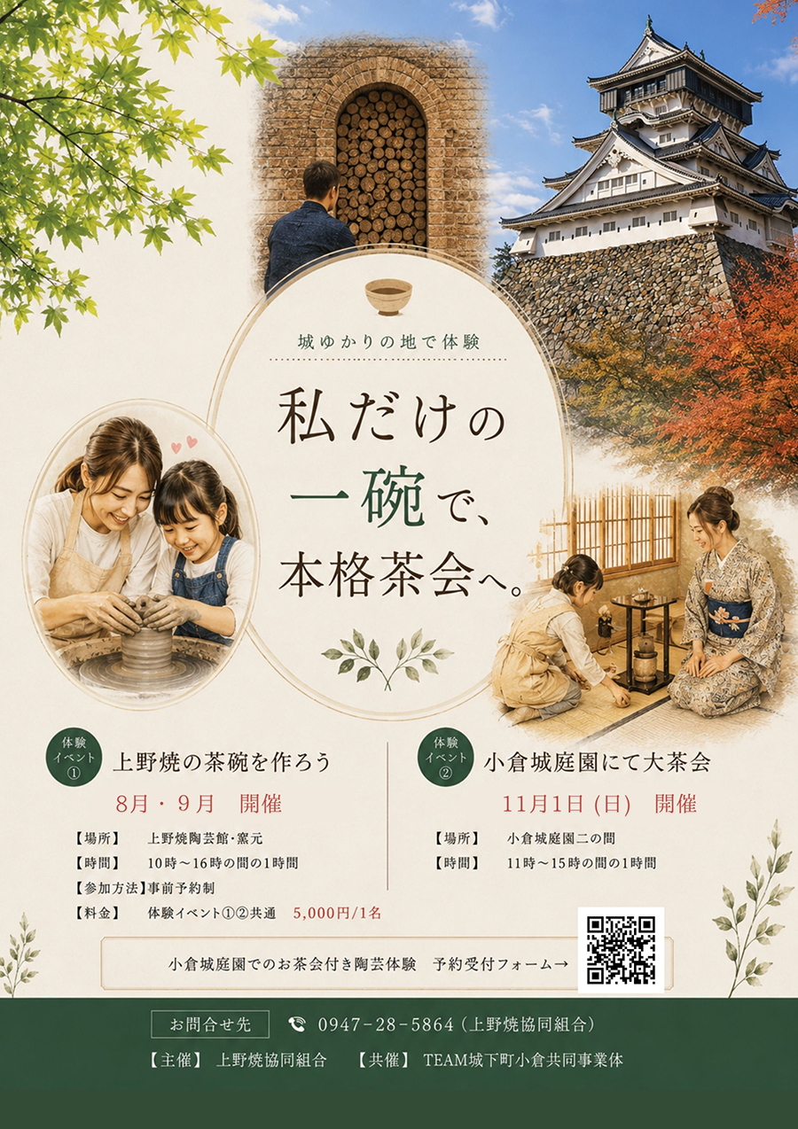 小倉城イベント・A1.pdfのコピー - 3